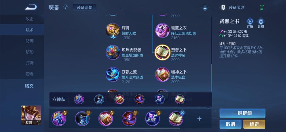 女娲最强出装和铭文搭配