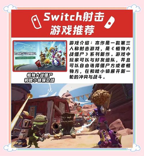 switch好玩的免费射击游戏(switch有哪些好玩的射击游戏)