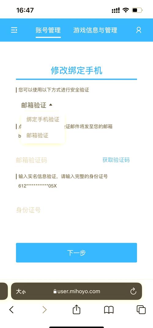 米哈游怎么邮箱验证更换绑定手机?