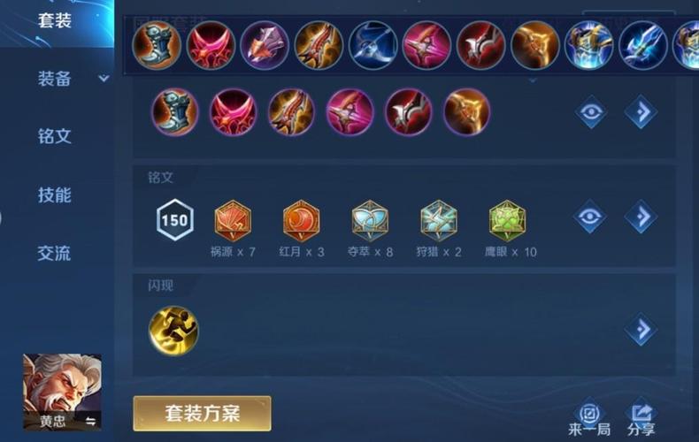 王者荣耀中黄忠的出装和铭文.