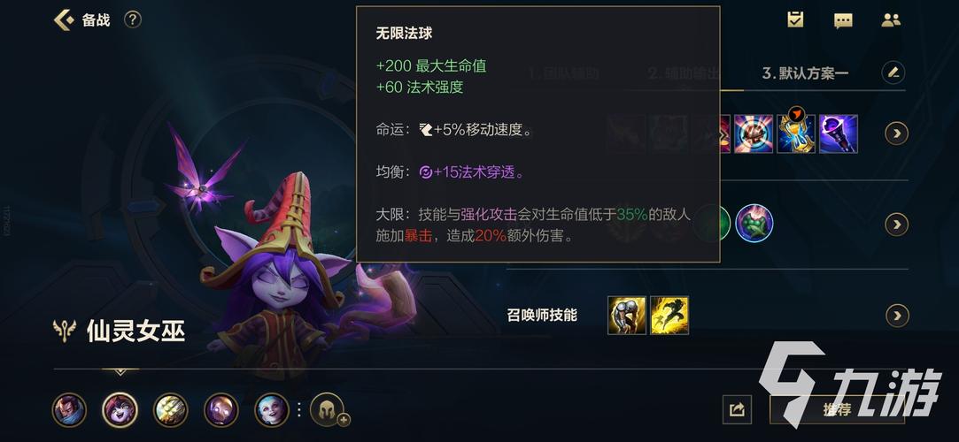 英雄联盟如何配置仙灵女巫这一英雄的出装