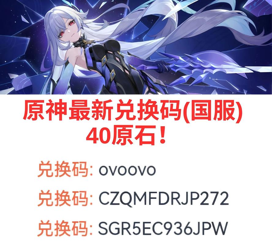 原神2026兑换码(没过期)