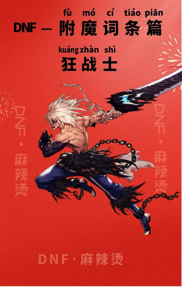 DNF:大佬有变强的野路子?7月狂战士韩服配装借鉴
