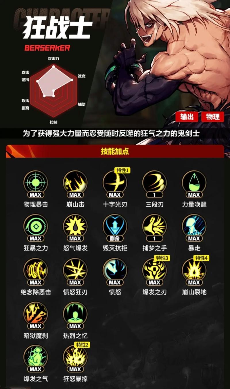 dnf狂战士护石和符文最佳搭配