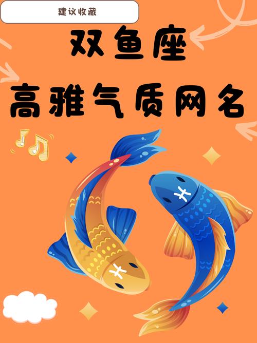 双鱼星座专属四字昵称
