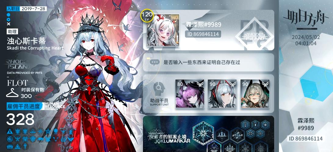 明日方舟怎么看全图鉴差谁?