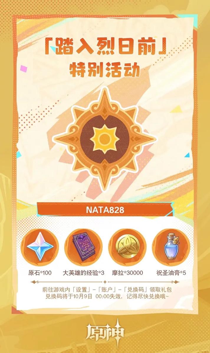 云原神时长兑换码十小时