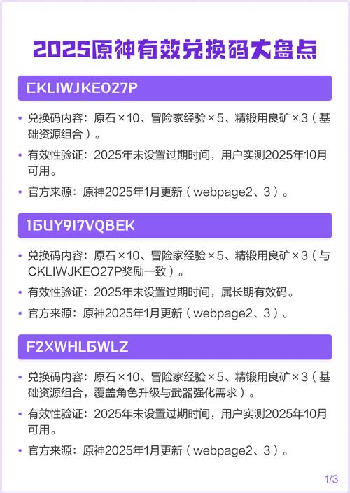 原神4.2版本最新兑换码汇总:免费领取丰厚奖励