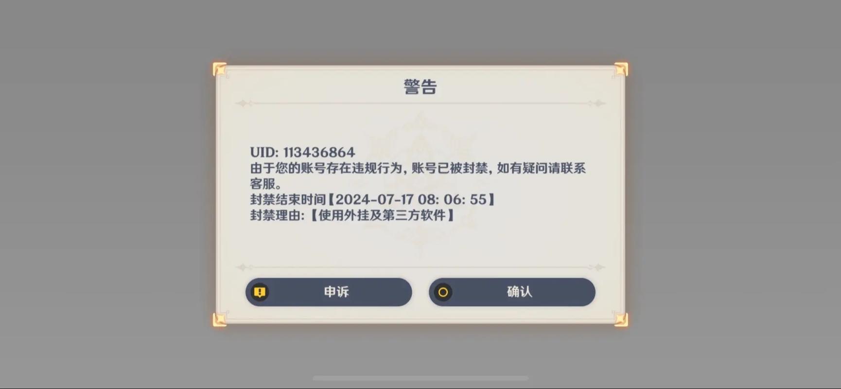 米哈游账号实名认证停用了怎么办?