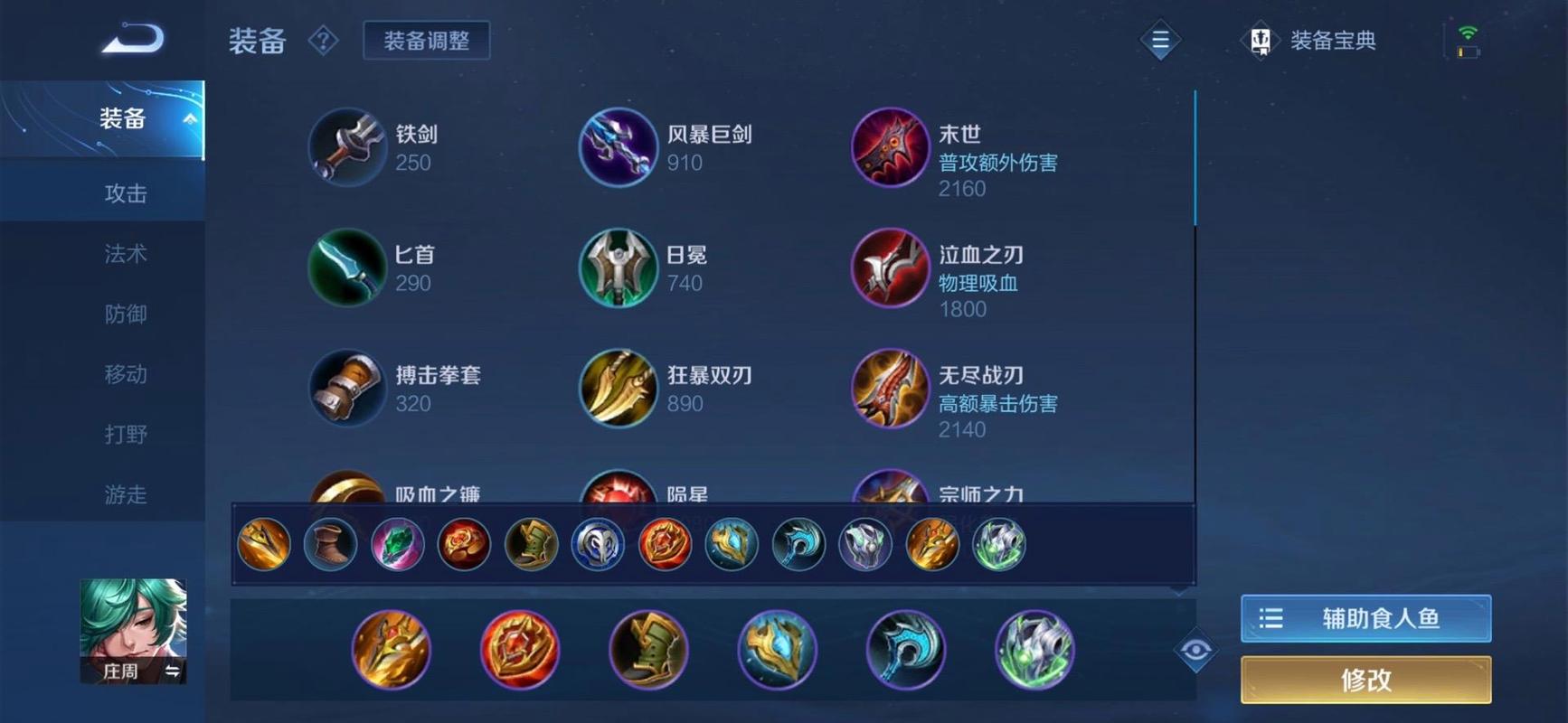 王者荣耀庄周最强出装顺序