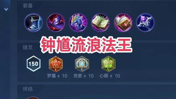 王者荣耀中的钟馗该如何出铭文?