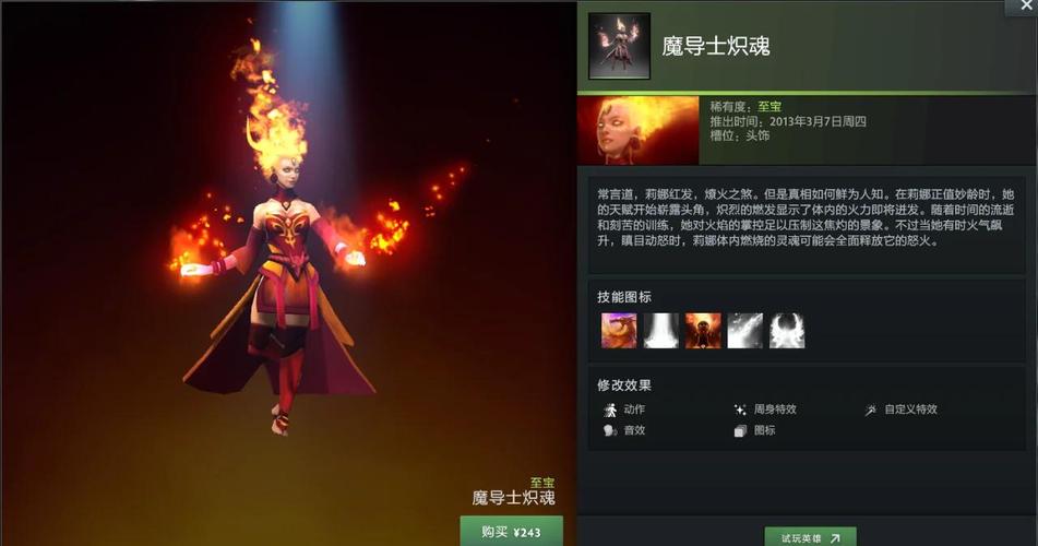 刀塔2至宝顺序