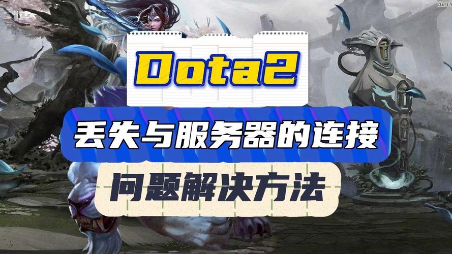 DOTA2已连接dota2协调服务器正在登陆怎么解决?