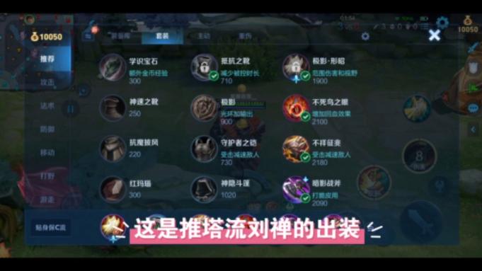 王者荣耀刘禅怎么出装推塔快