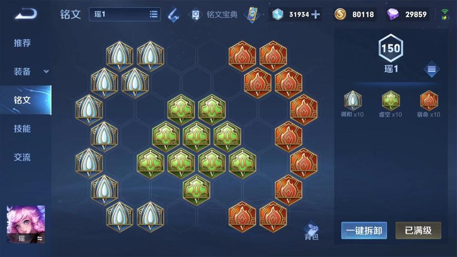 瑶带什么铭文比较好