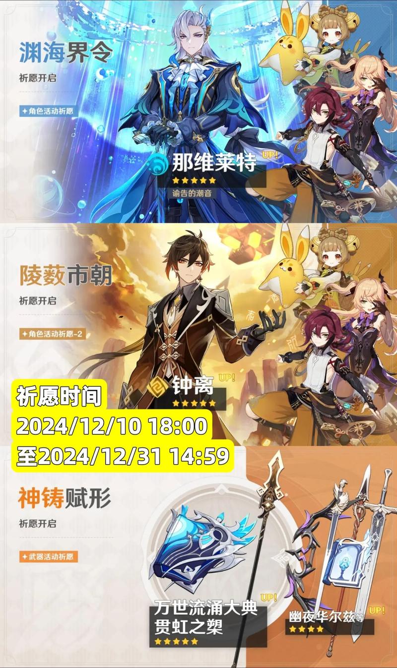 《原神》2.5版本up池顺序是什么?