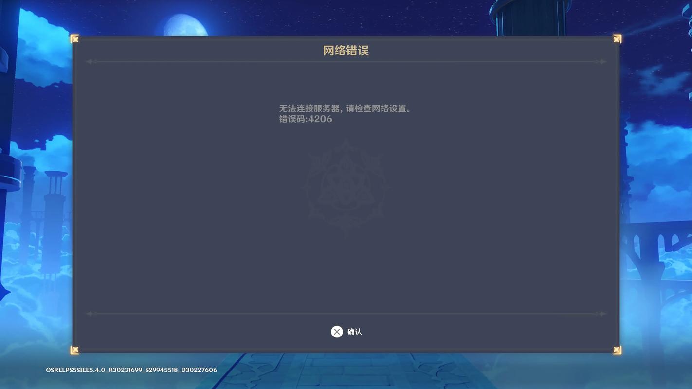 原神4206错误解决方案