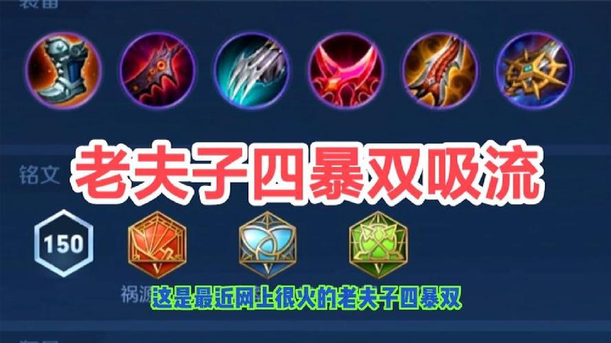 王者荣耀:暴力老夫子教做人出装攻略分析