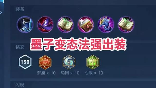 王者荣耀墨子怎么出装?