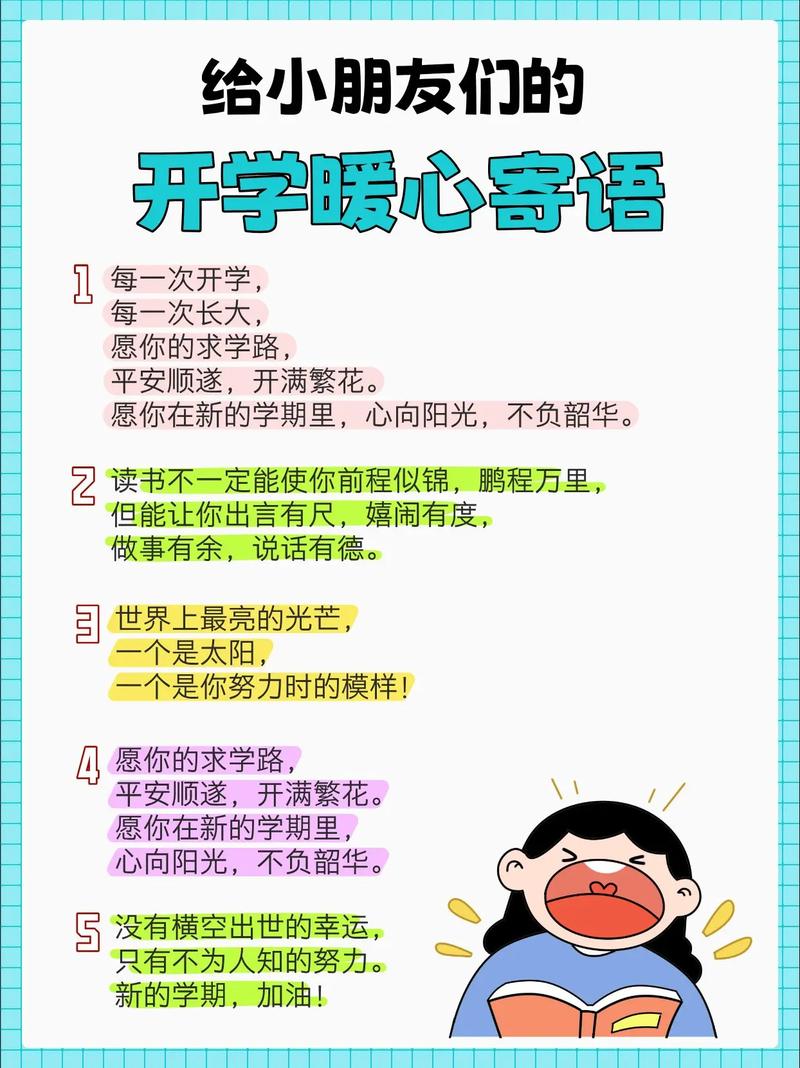 小朋友开学简短祝福语
