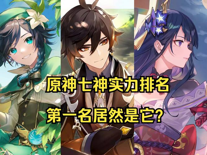 《原神》七神为什么对抗天理?
