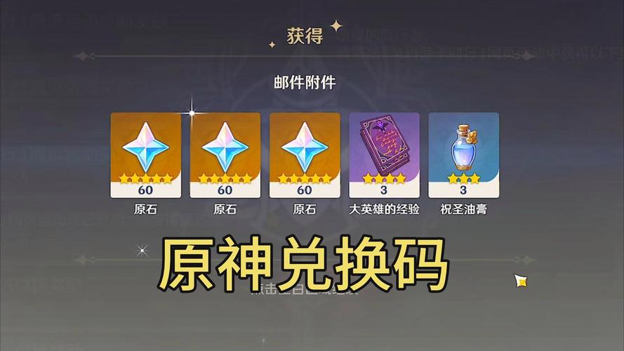 原神1.4端游兑换码在哪里
