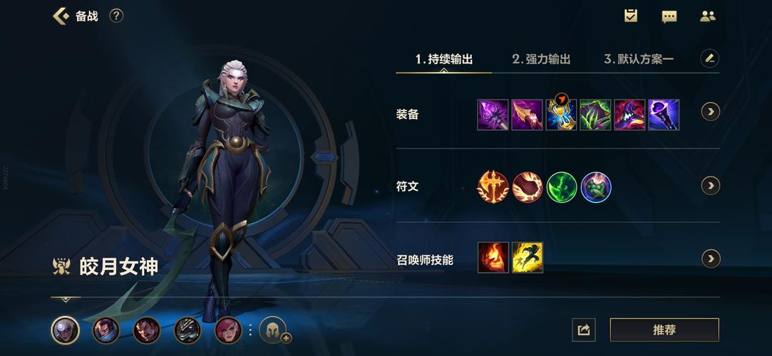 s5lol中单皎月女神黛安娜符文天赋加点图