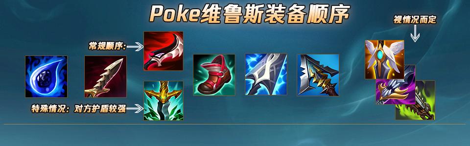 《英雄联盟》韦鲁斯poke流出装s11流程是怎么样的?