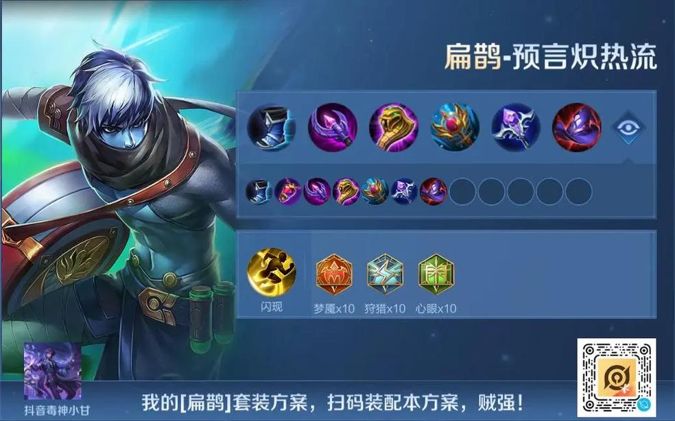 扁鹊最毒出装铭文