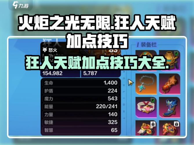 lol火人加点顺序图