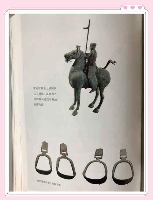 古代马具的谣传