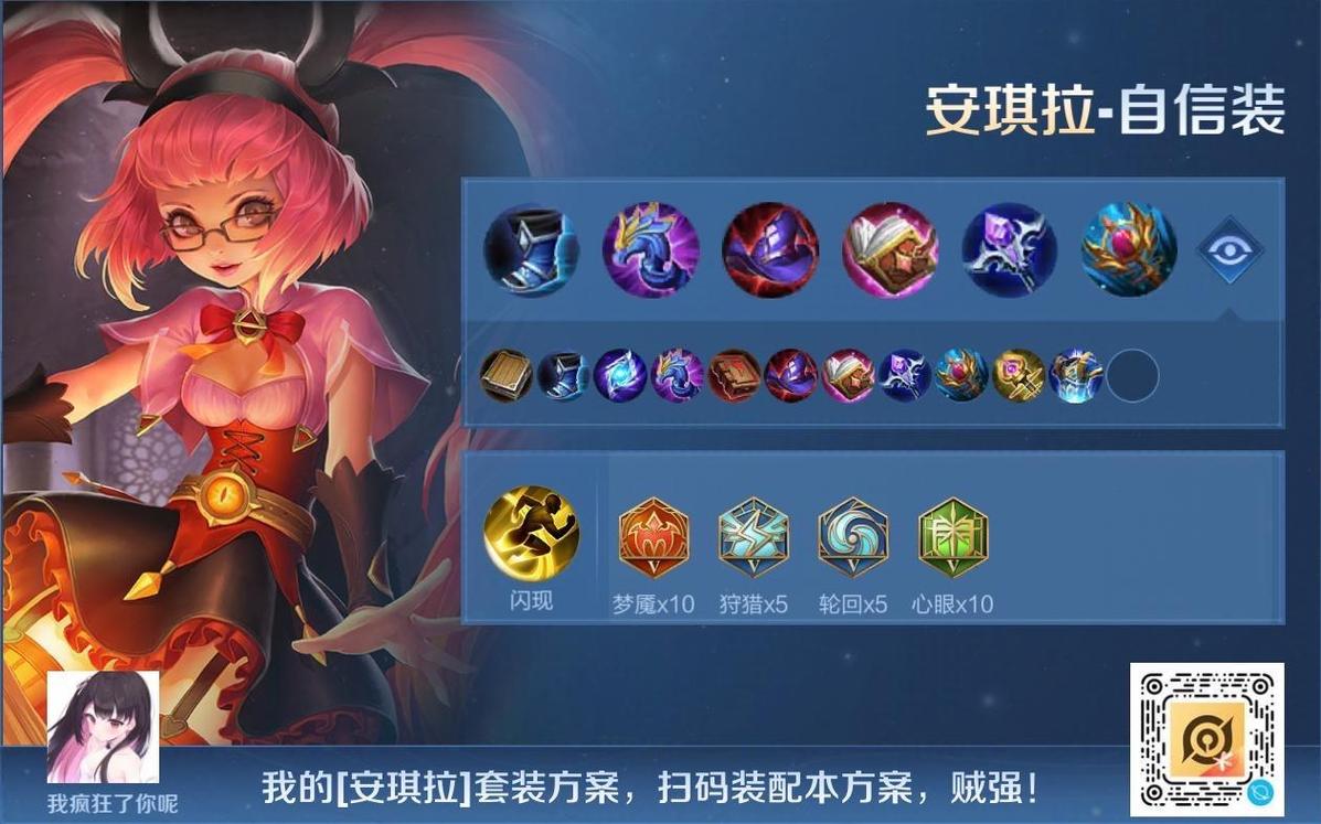 王者荣耀安琪拉怎么出装?