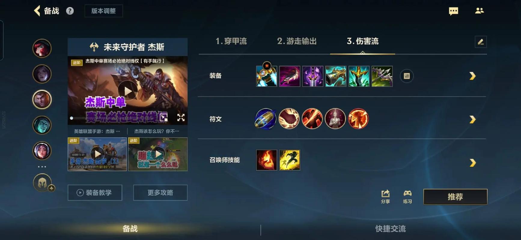LOL英雄联盟S8赛季未来守护者杰斯出装攻略