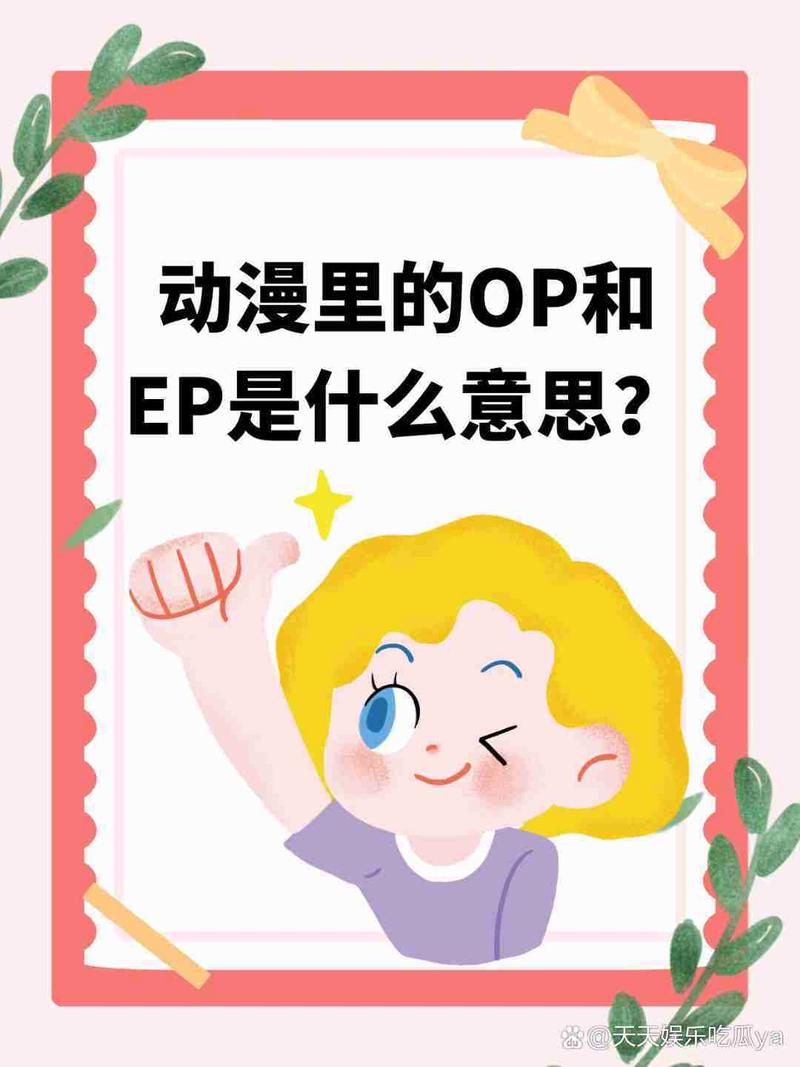 op是什么意思