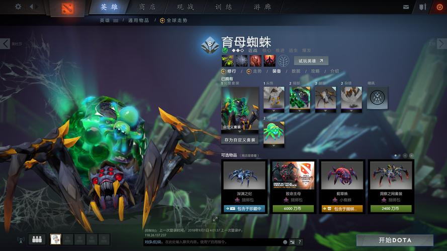 dota1育母蜘蛛出装思路(刀塔中单育母蜘蛛打法)「已采纳」