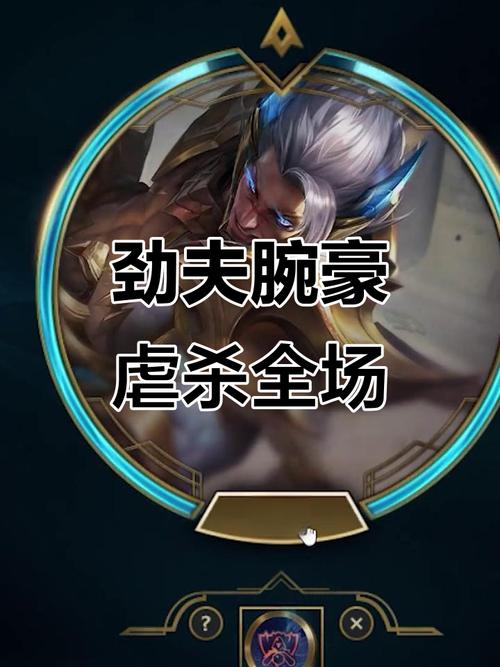 《英雄联盟》腕豪为什么叫劲夫?