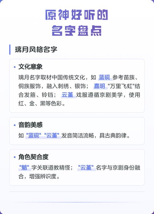 原神游戏角色取什么名字好?