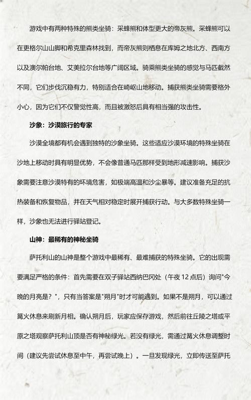 《塞尔达传说:荒野之息》坐骑系统解析
