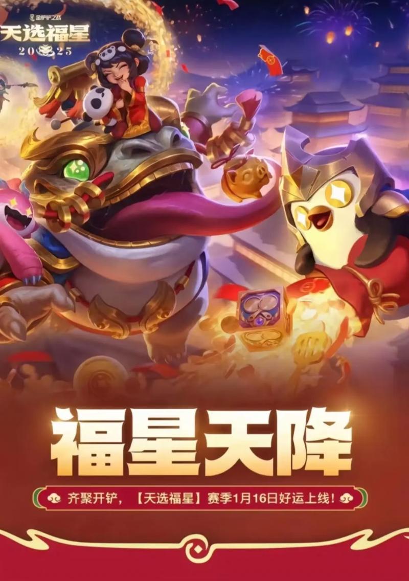 金铲铲之战:福星临门,8斗努努娱乐至上,打不过我就吃了你#春节福星#...