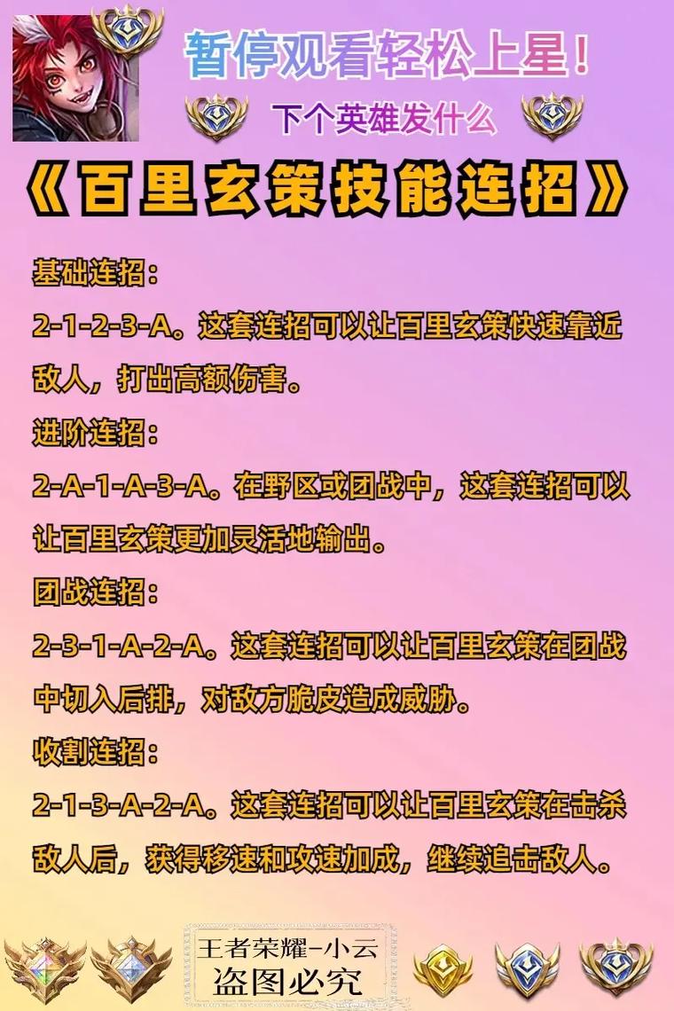 王者荣耀百里玄策5级铭文最强搭配推荐