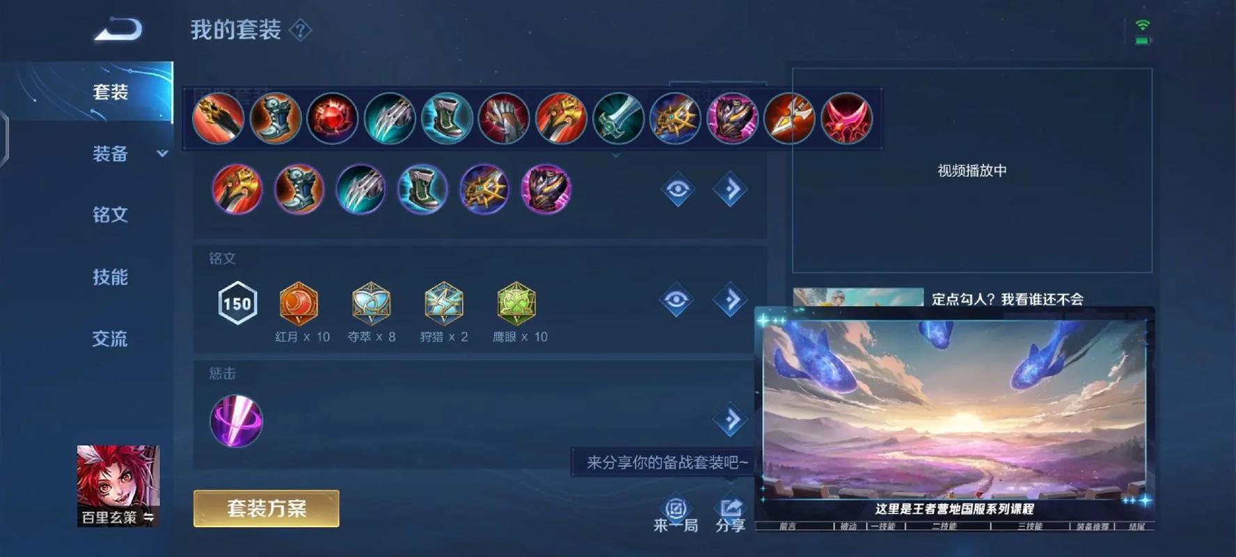 百里玄策怎么配铭文