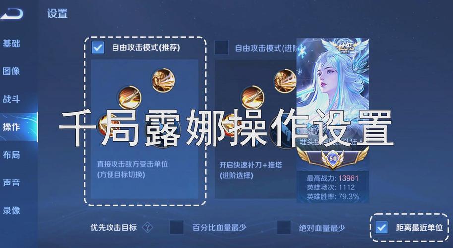 王者荣耀露娜如何设置最佳
