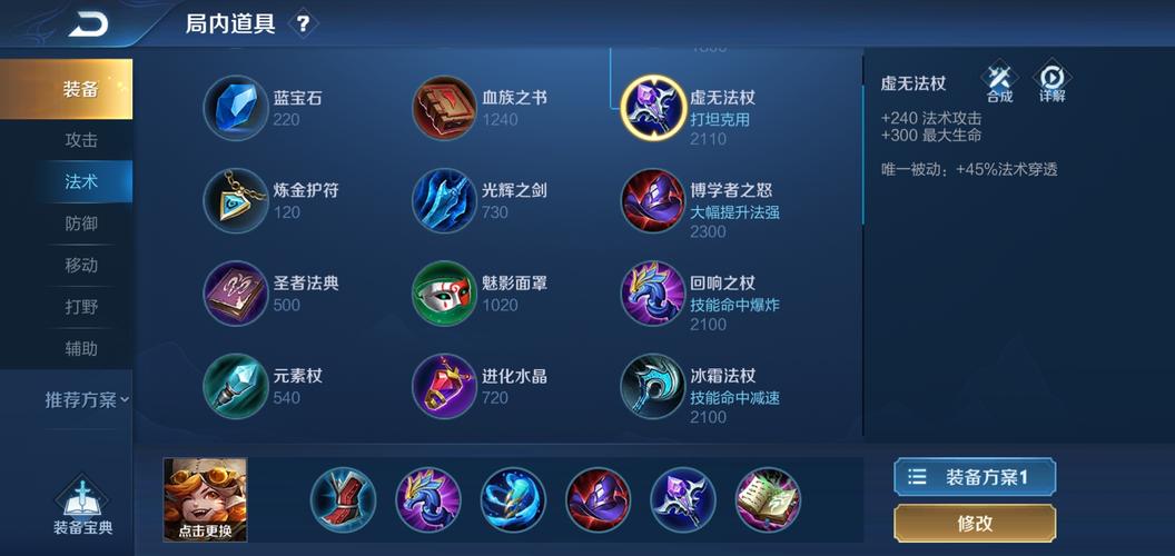 王者荣耀沈梦溪出装攻略
