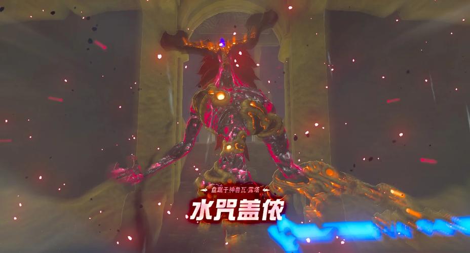 塞尔达水之神兽攻略