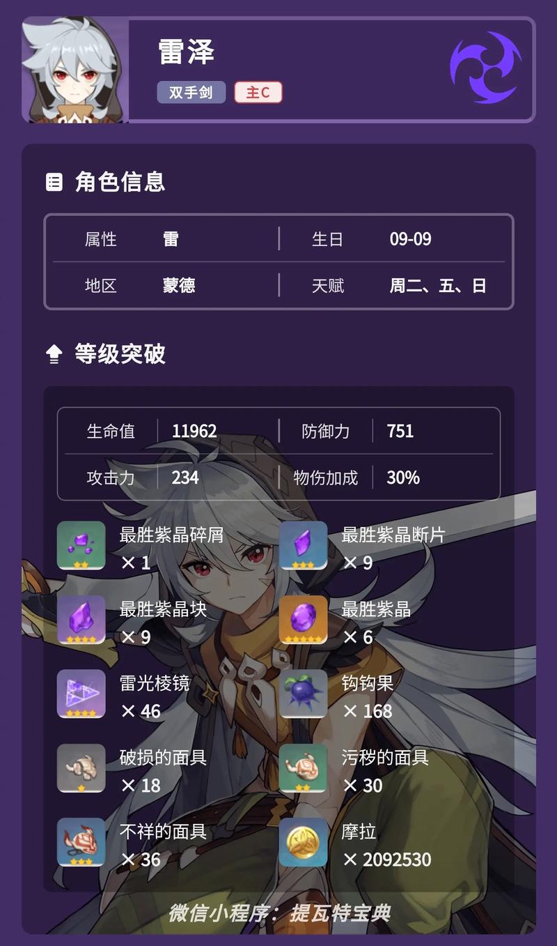 原神雷泽任务怎么触发