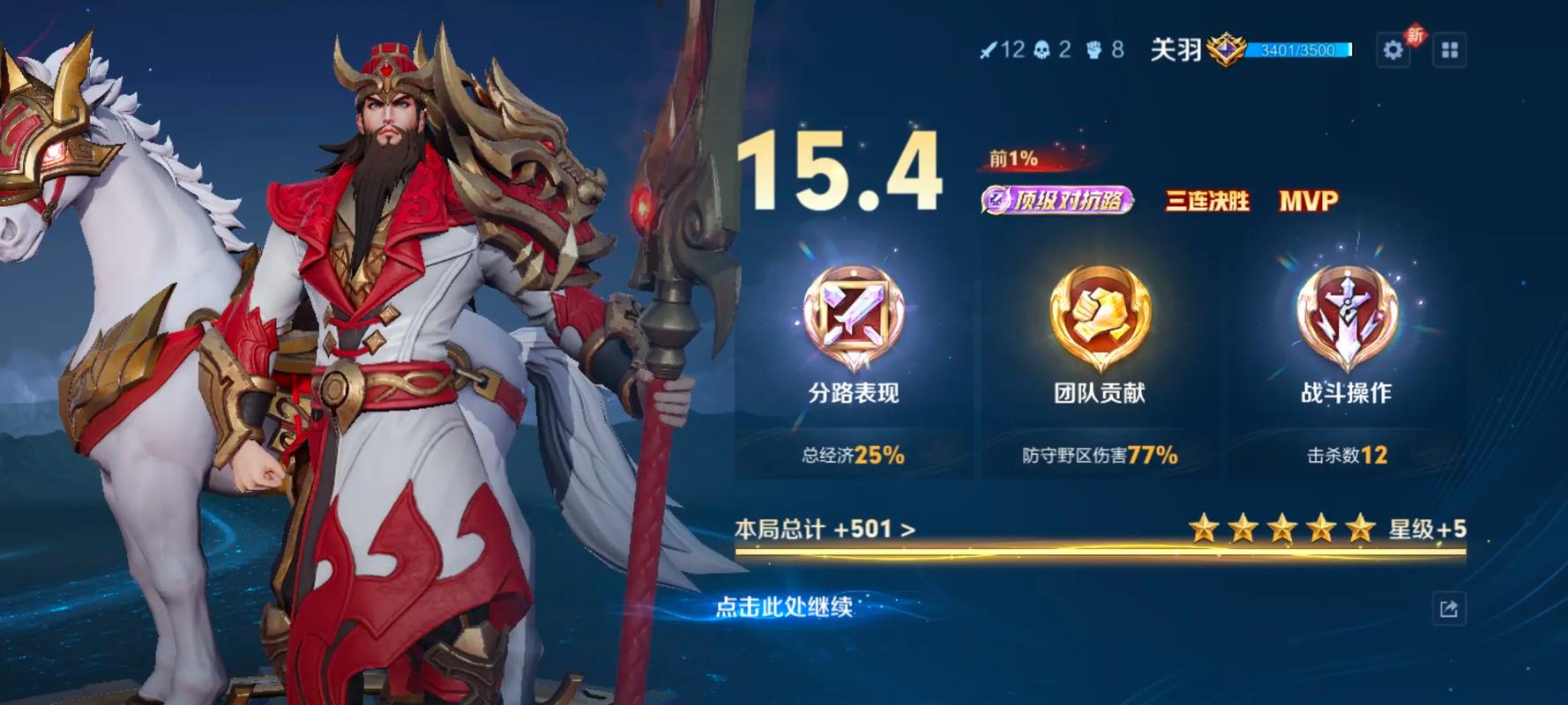 王者荣耀关羽和谁是最强搭档