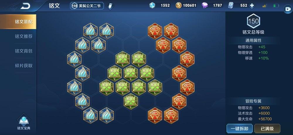 《王者荣耀》游戏中的关羽怎么搭配出最强五级铭文?