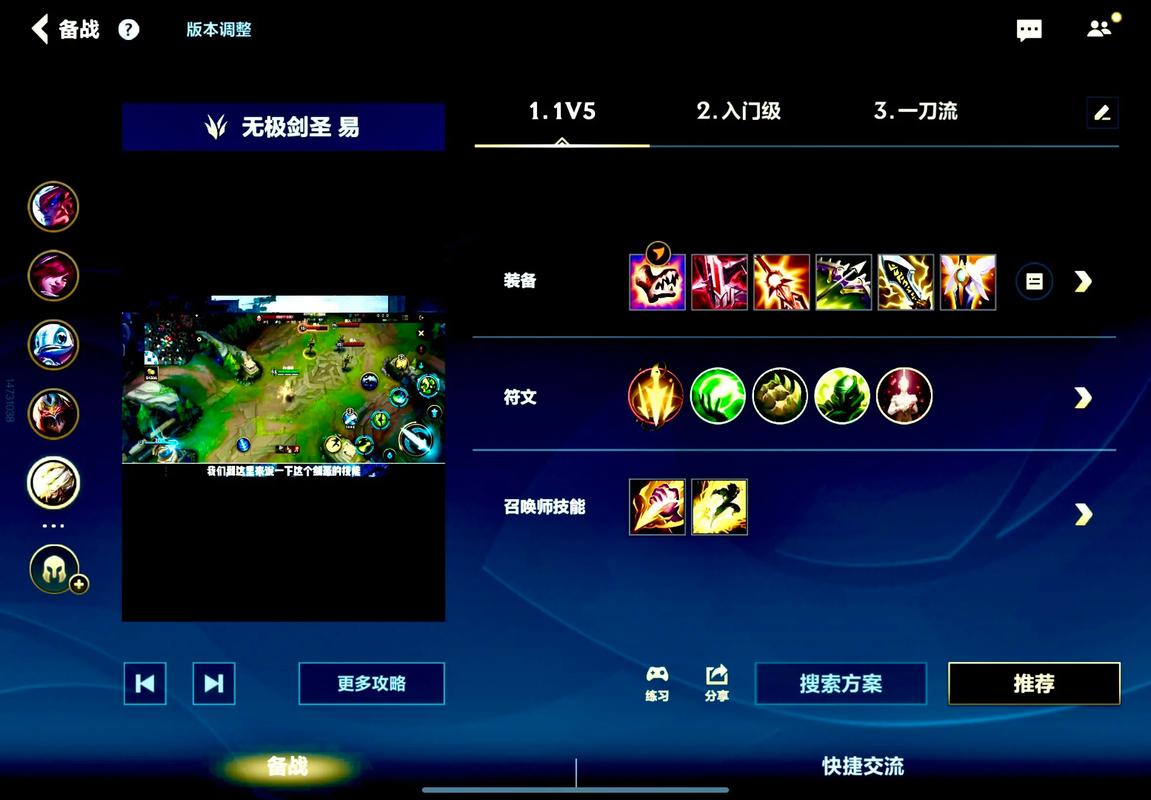 LOL易大师(无极剑圣)攻略。
