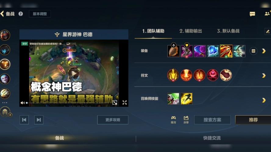 s6辅助星界游神天赋符文加点图lol