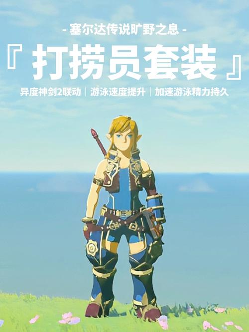 塞尔达怎么获得防电服